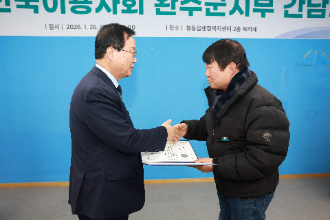 이용사회 완주군지부 간담회 (9).JPG