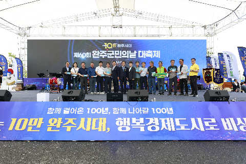 제60회 군민의날 대축제 (246).JPG
