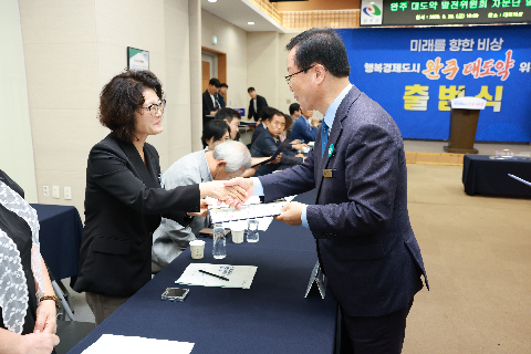 완주 대도약 발전위원회 출범식 (56).JPG