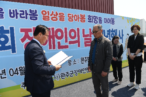 장애인의날 기념행사 (45).JPG