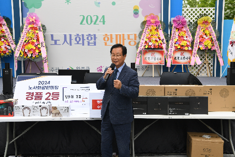 2024년 완주군 노사화합한마당 (32).JPG