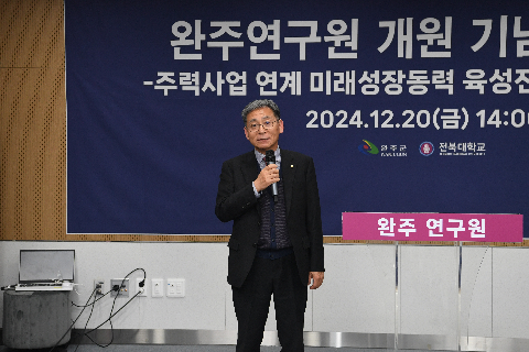 완주연구원 개원식 및 개원 세미나 (19).JPG