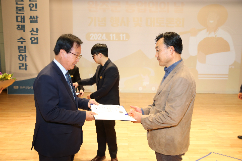 농업인의 날 기념행사 및 토론회 (2).JPG