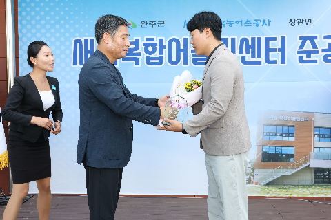 상관 새원복합어울림센터 준공식 (17).JPG