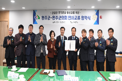 완주군-완주군의회 인사교류협약식 (9).JPG