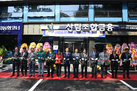 완주군산림조합 모래내 영업점 개점식 (23).JPG