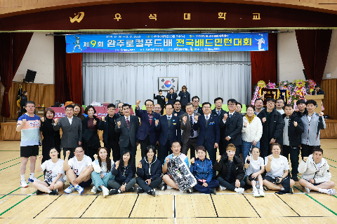 제9회 완주로컬푸드배 전국 배드민턴대회 (44).JPG