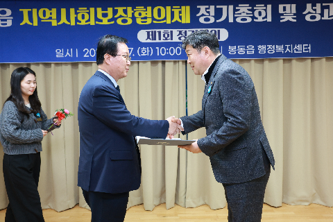 봉동읍 지역사회봉장협의회 정기회의 (2).JPG