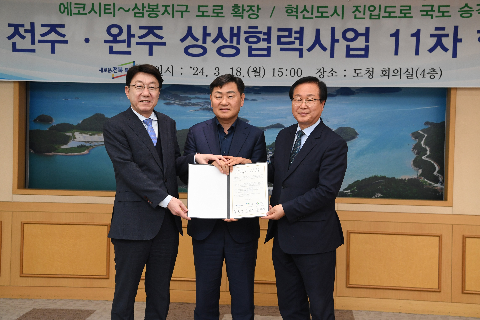 완주-전주 상생협력사업 11차협약식 (19).JPG