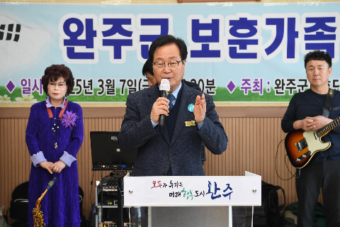완주군 보훈가족 위안 행사 (5).JPG