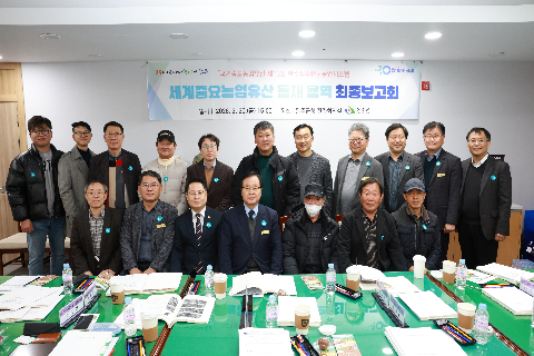 세계중요농업유산 등재 용역보고회 (16).JPG