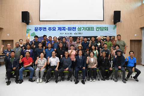운주면 주요계곡.하천 상가간담회 (13).JPG