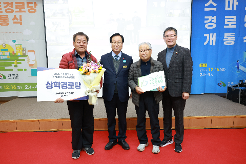 스마트 경로당 개통식 (12).JPG