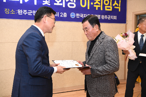 한국자유총연맹 지회장 이취임식 (29).JPG