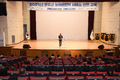 농어촌민박 서비스 안전교육 (15).JPG