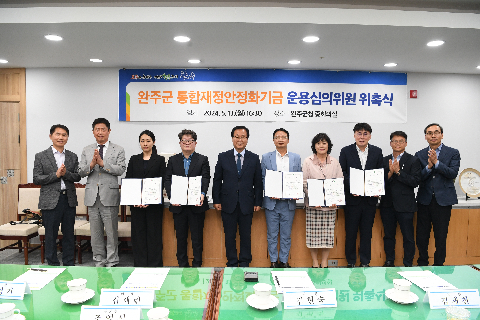 완주군 통합재정안정화기금 심의위원회 (28).JPG