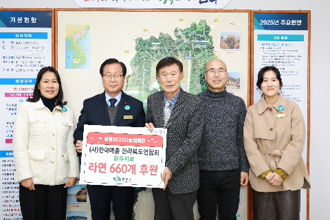 한국예총 완주지회 이웃돕기 물품 전달식 (3).JPG