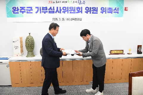 기부심사위원회 위원 위촉식 (12).JPG