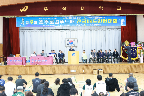 제9회 완주로컬푸드배 전국 배드민턴대회 (8).JPG