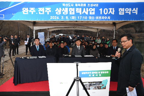 제10차 완주-전주 상생협약식 (21).JPG