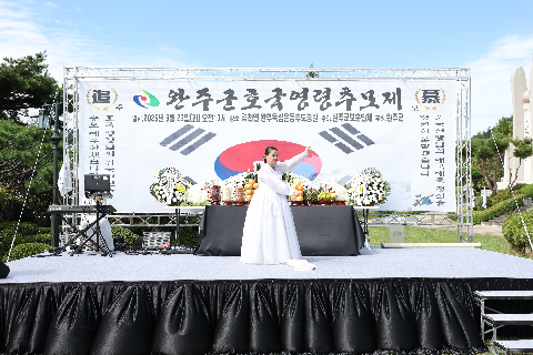 제1회 완주군 호국영령 추모제 (80).JPG