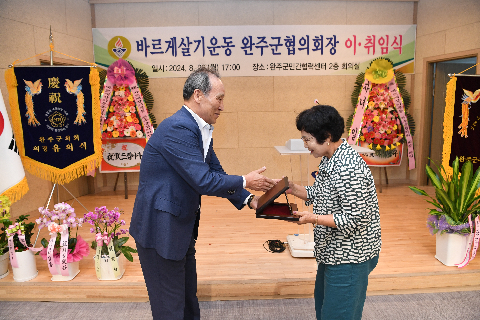 바르게살기 완주군 협의회장 이취임식] (21).JPG