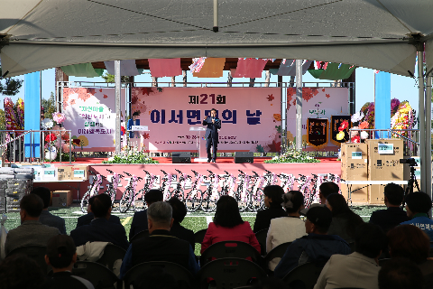 제21회 이서면민의 날 기념식 (89).JPG