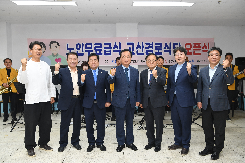 고산경로식당 오픈식 (23).JPG