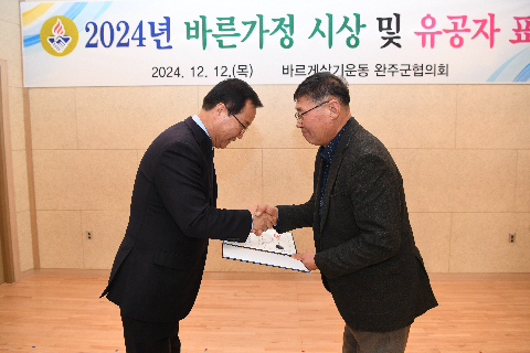 바르게살기운동 완주군협의회 송년회 (6).JPG