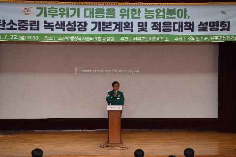 탄소중립 녹색성장 기본계획 설명회 (4).JPG
