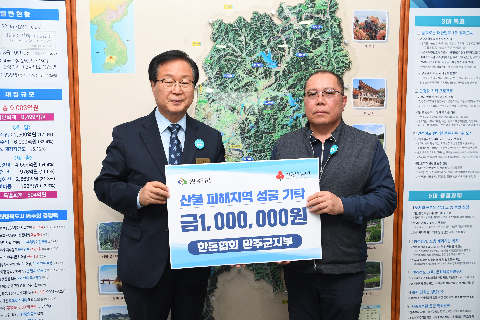 완주군 축산단체 산불피해지역 기부금 전달식 (10).JPG