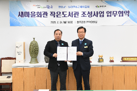 완주군-새마을회 업무협약식 (17).JPG