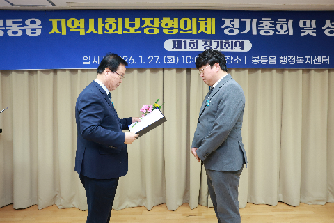 봉동읍 지역사회봉장협의회 정기회의 (18).JPG