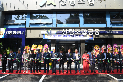 완주군산림조합 모래내 영업점 개점식 (25).JPG