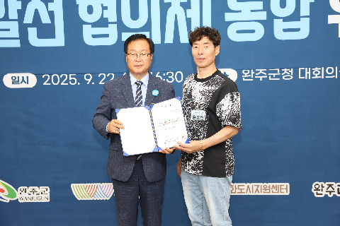 완주 지역발전 협의체 통합 위촉식 (107).JPG