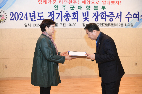 애향운동본부 정기총회 및 장학증서 수여식 (64).JPG