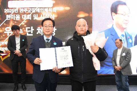 완주군 장애인체육회 한마음 대회 및 시상식 (27).JPG