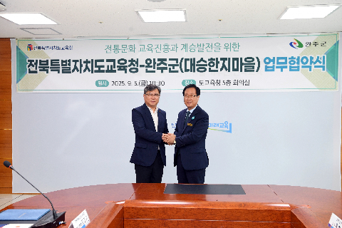 완주군-도교육청 업무협약식 (22).JPG