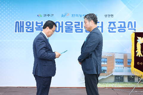 상관 새원복합어울림센터 준공식 (1).JPG
