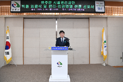 시설관리공단 직원 임용식 및 윤리경영 헌장선포 (87).JPG