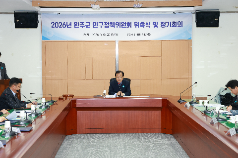 완주군 인구정책위원회 위촉식 (42).JPG