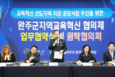 지역교육혁신협의체 업무협약 및 원탁협의회 (4).JPG