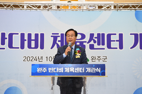 반다비체육센터 개관식 (12).JPG