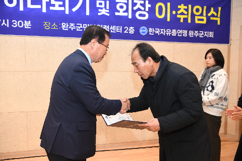 한국자유총연맹 지회장 이취임식 (16).JPG