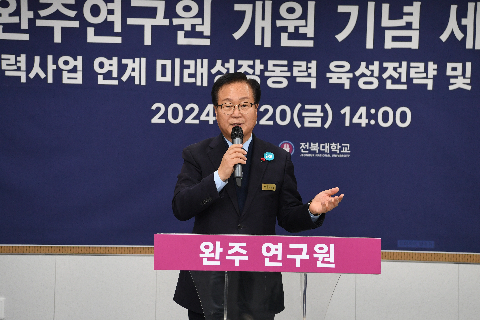 완주연구원 개원식 및 개원 세미나 (16).JPG