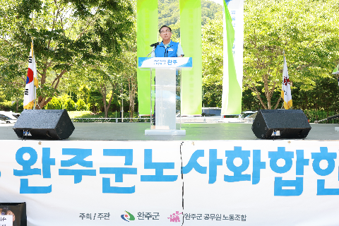 완주군 노사화합한마당 (12).JPG