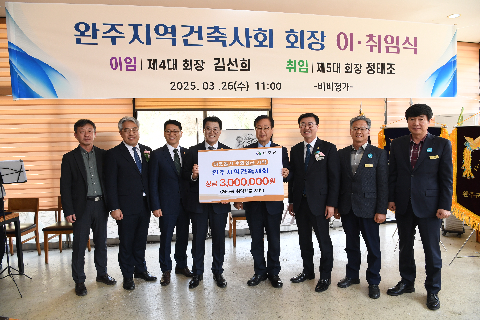 완주 건축사회 회장 이취임식 (25).JPG