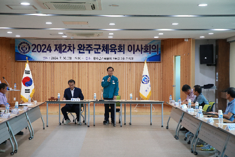 완주군체육회 이사회 (7).JPG