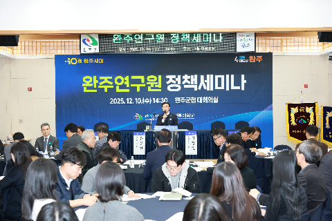 완주연구원 정책세미나 (15).JPG