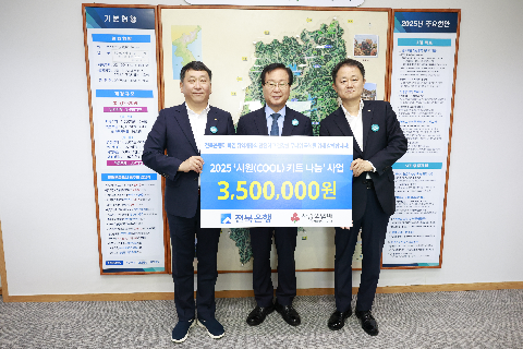 전북은행 ‘시원(COOL)키트 나눔’ 전달식 (1).JPG